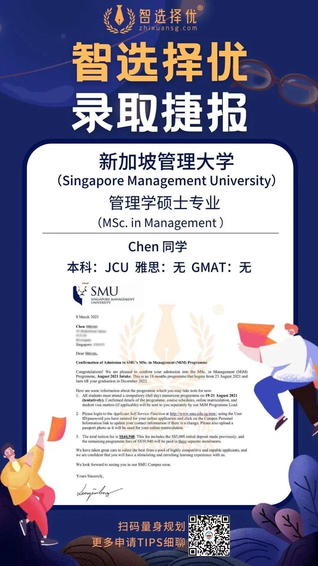 叮咚!你有一份新加坡頂尖大學的offer等待領取