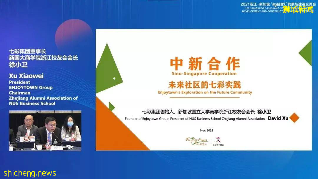 共話“未來社區”,NUS商學院浙江校友受邀參與中新政府間發展與建設交流