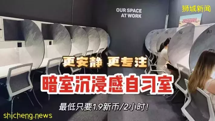 想找个地方安静学习？乌节路全新高级沉浸感自习室了解一下