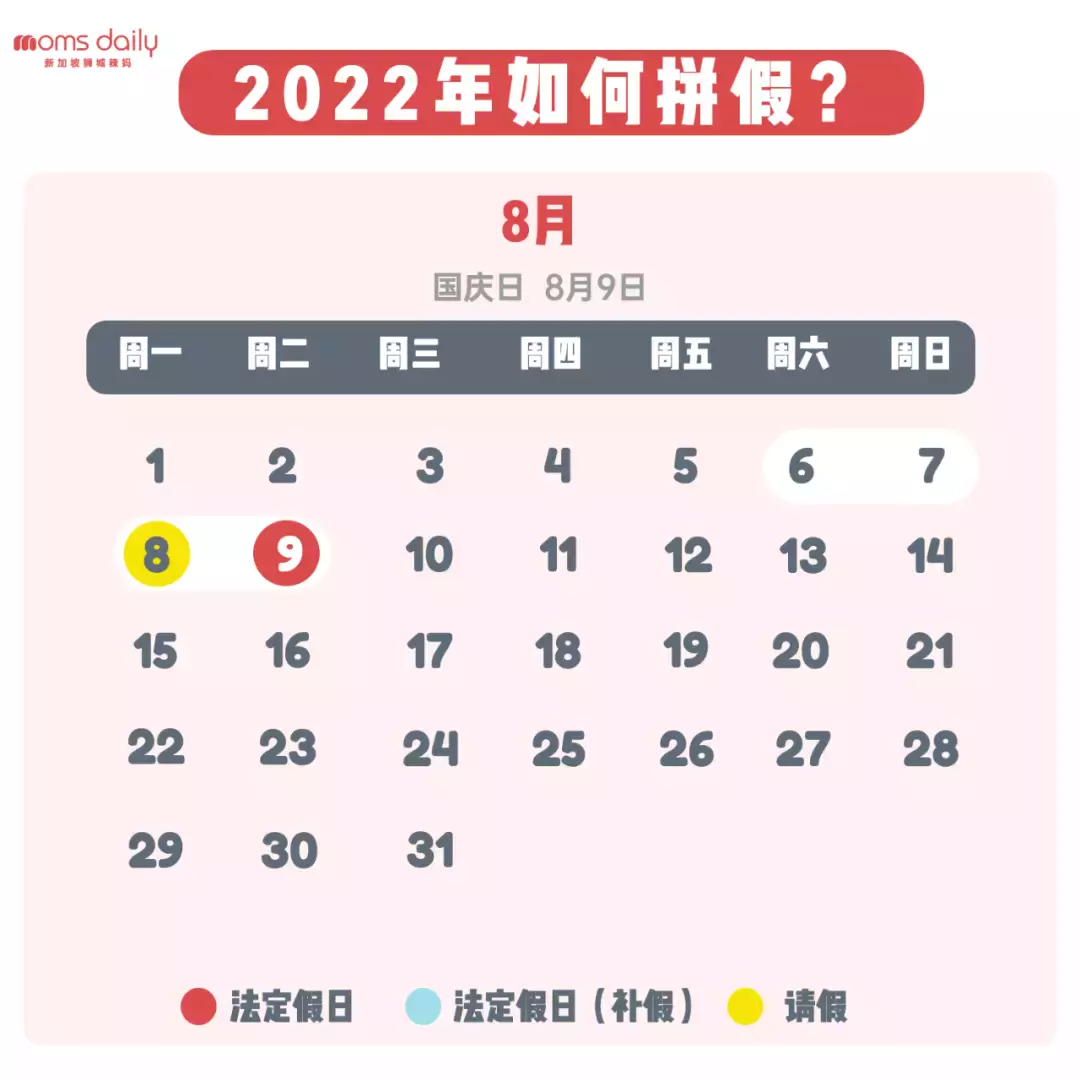 请假1天，休息5天！新加坡2022年请假攻略来了