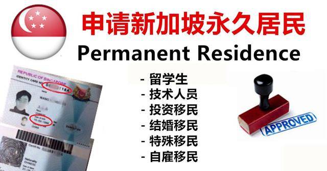 新加坡綠卡申請攻略!快看看你資格夠不夠