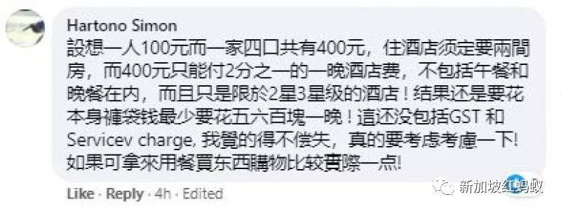 新加坡政府发放$100让国人玩转新加坡　网民：可惜帮衬不到导游