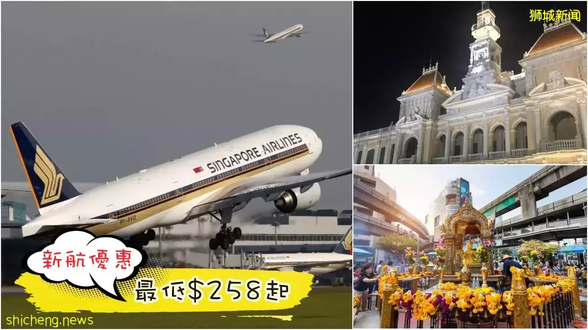 新加坡航空促銷最低$258起, 而且還免費讓你更改日期