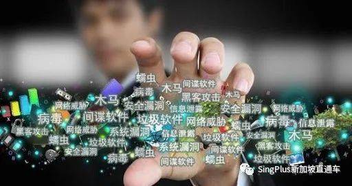 新加坡網絡安全，我最擔心的事還是發生了