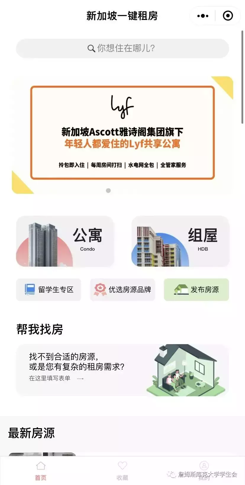 幹貨滿滿 新加坡租房指南