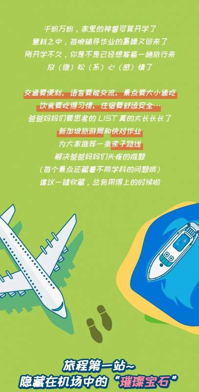 收藏!和孩子一起从新出发,童步狮城,打卡不出错的新加坡亲子游路线