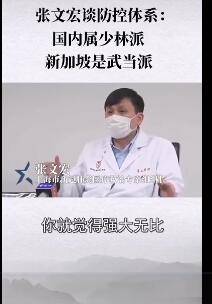 说新加坡防疫“武当派”的张文宏再出金句，防疫“早餐不喝粥”“不吃泡面”