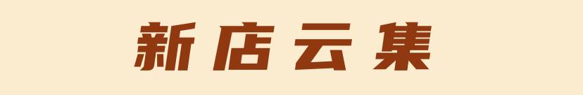 焕新而来 Plaza Singapura大搞作,这也太好逛太好吃了吧