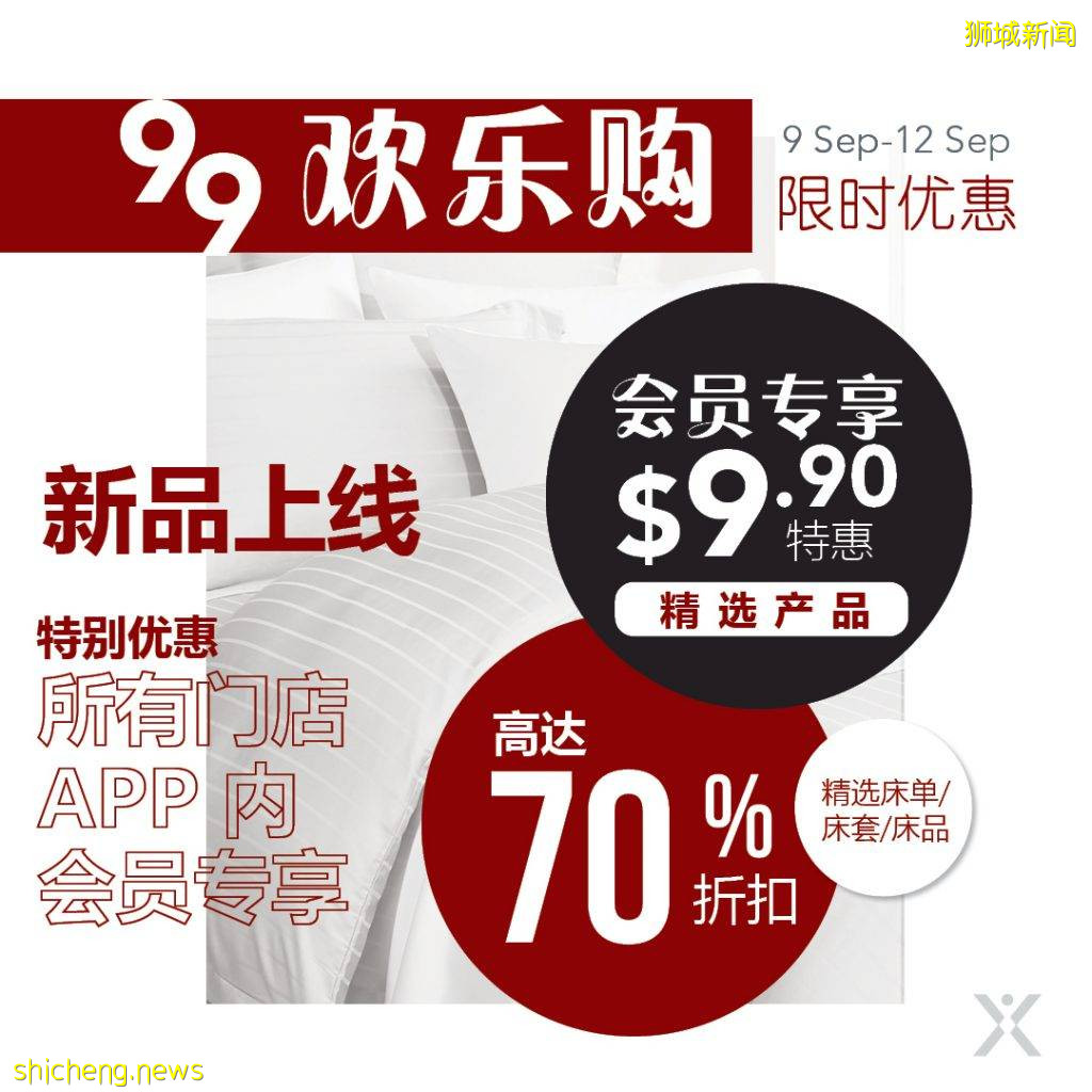 床上用品的9.9狂欢!新加坡全岛21家门店全参与!高级床上用品只要S$9.9🤩