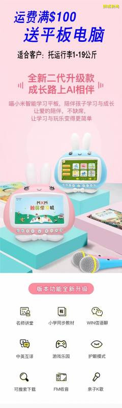 海运行李$8/KG全包到中国,满$100送平板电脑送五粮液