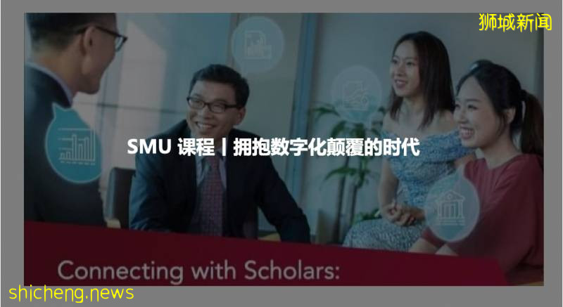 SMU 活動丨新冠疫情對銀行業的影響