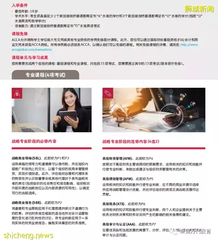 为何选择特许公认会计师公会(ACCA)资格证书