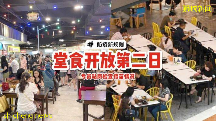 新加坡恢复堂食🍴 有空调的美食广场未接种疫苗者将拒之门外⚠️ 仅限打包外带