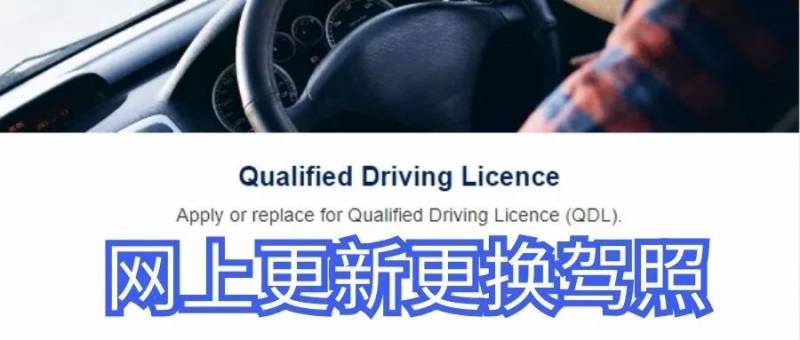 在新加坡更新或更换驾照可以网上申请了，再也不用跑交警总部啦