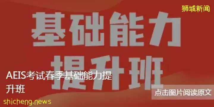 基础教育跑赢全球,新加坡教育究竟好在哪儿?低龄留学的中国学生需要