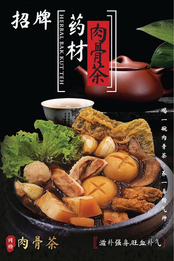 馬國霹雳州超火的幹肉骨茶登錄獅城啦