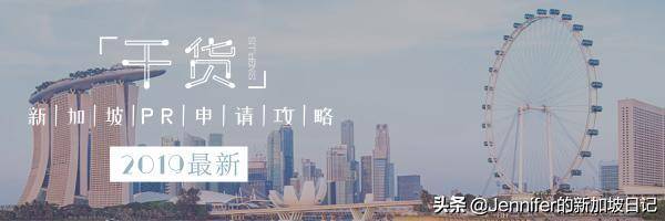 新加坡移民 | 你真的适合在新加坡生活吗