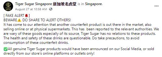新加坡老虎堂:市面上出现山寨版包装饮料,公众请避免食用