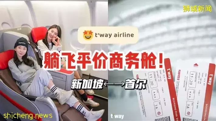 躺着飞！往返首尔仅需827新币！t’way航空公司促销活动来啦
