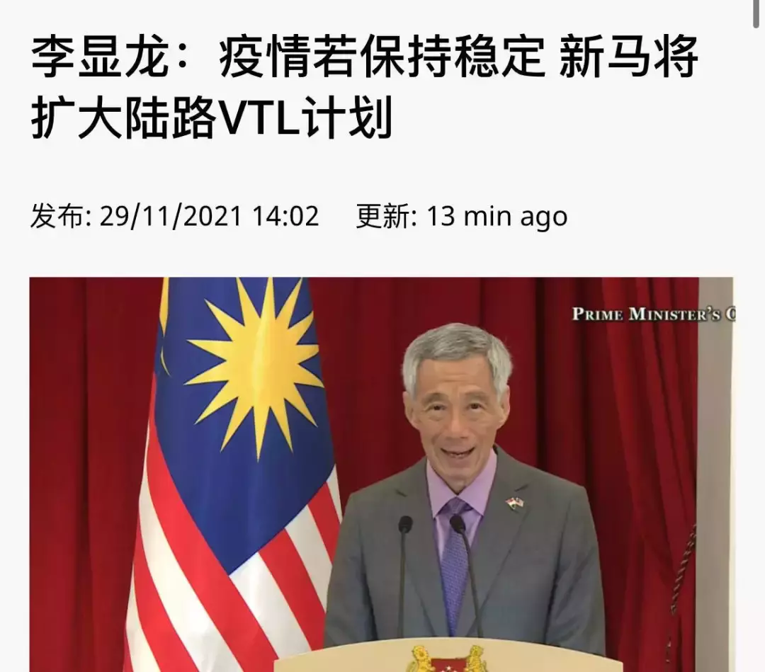 新马通关2小时后有人确诊!新毒株难检测,VTL恐成新加坡防疫突破口