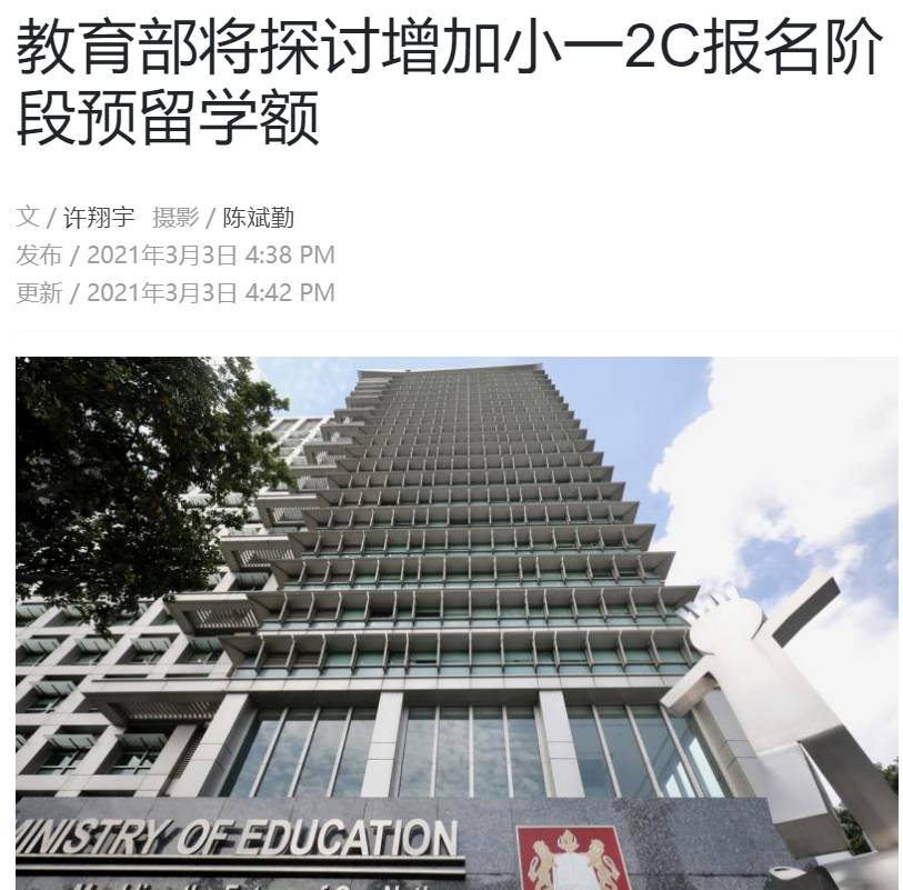 新移民孩子机会来了！新加坡小学2C阶段要增加名额
