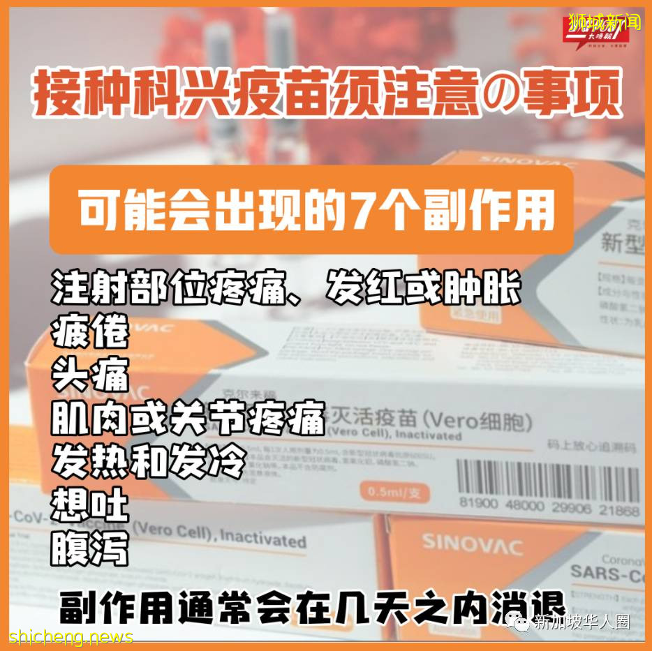 新加坡7.2萬人接種科興疫苗!僅10人出現副作用!有望與其他疫苗待遇相同