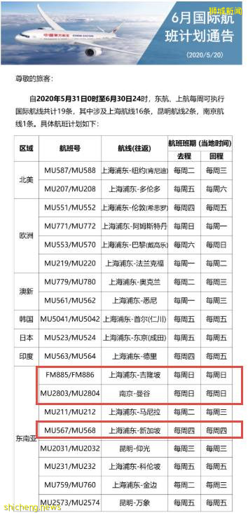 新加坡—中國“快捷通道”如何申請？月底100+新幣飛中國!