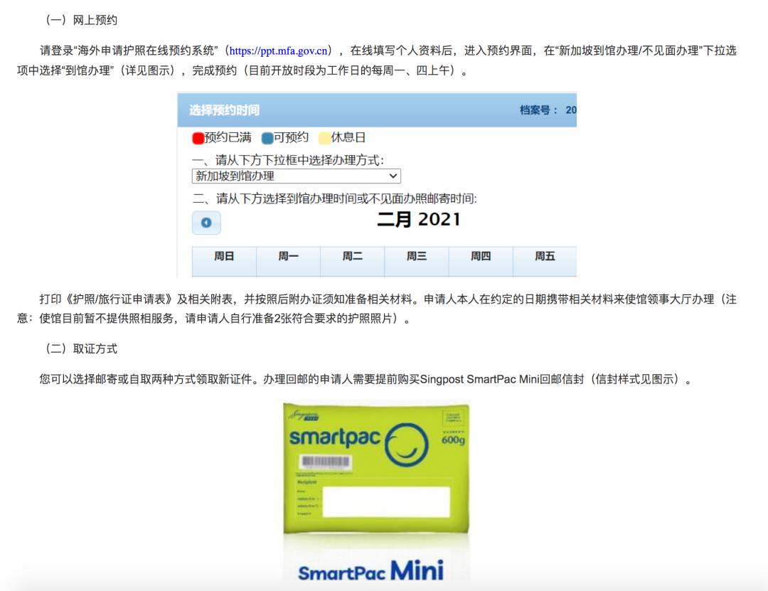 喜大普奔!在新加坡申请PR要用的公证书,不用回国办理了