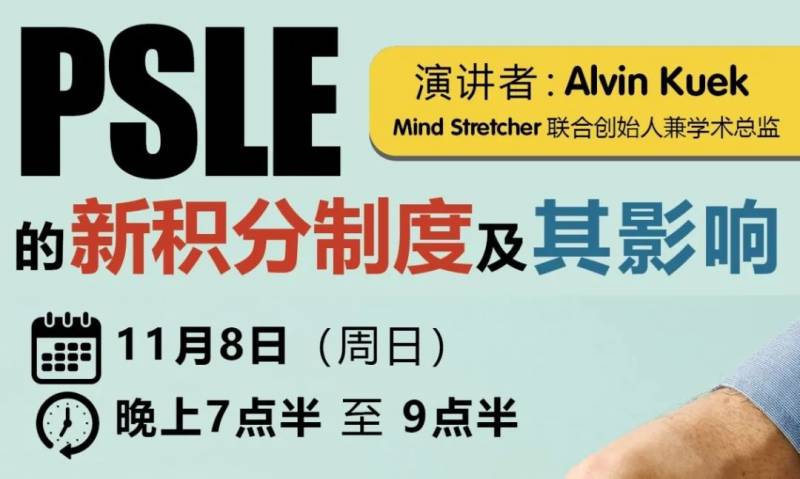 明年PSLE改革第一年！新加坡名师解读新制度不能错过