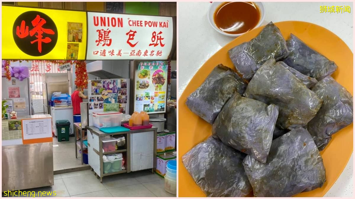 古早味纸包鸡在Jurong East出现, 知名美食东山再起