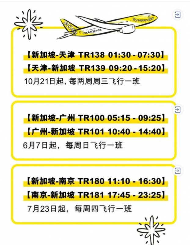 新加坡10月航班計劃出爐，飛中國這個城市最便宜