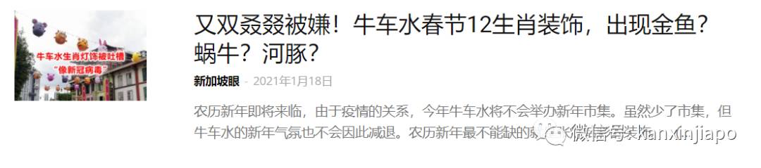 牛车水算啥?看这组屋的春节装饰,牛年要不旺都难