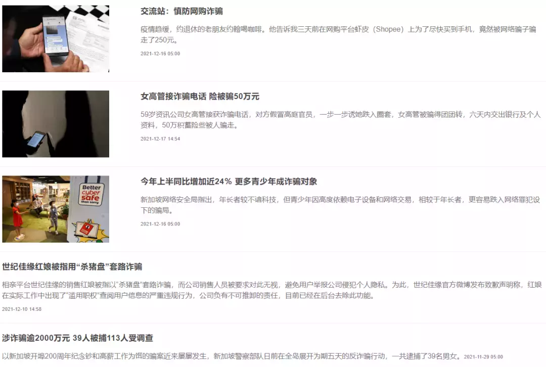 最近換錢警惕!中國學生在新加坡被騙11萬,套路驚人