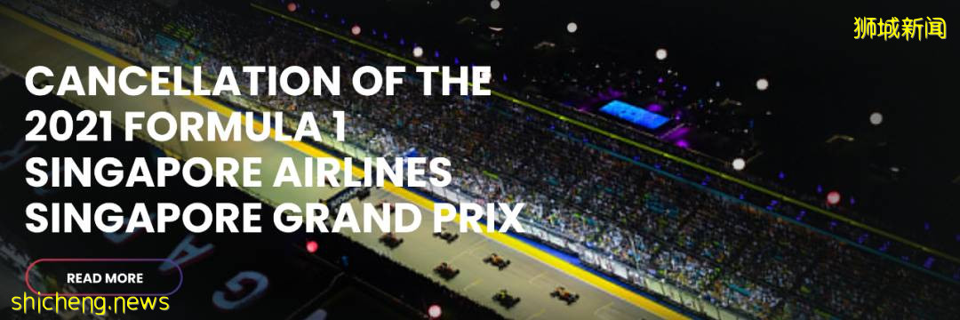 連續兩年!F1新加坡站確定取消,我們的快樂什麽時候才能回來