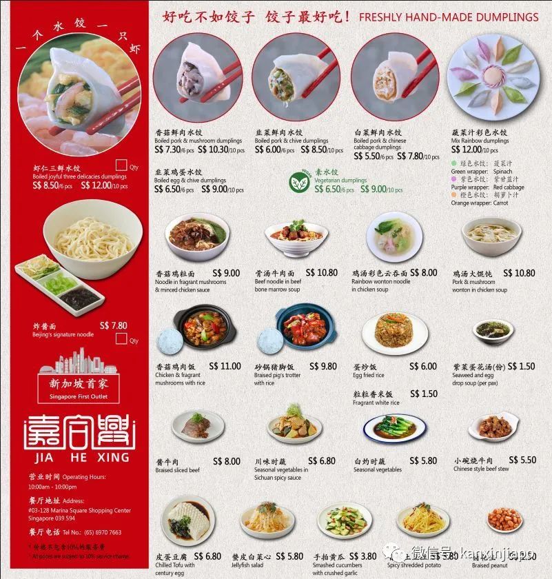 新加坡18家中餐外卖让你足不出户享美味