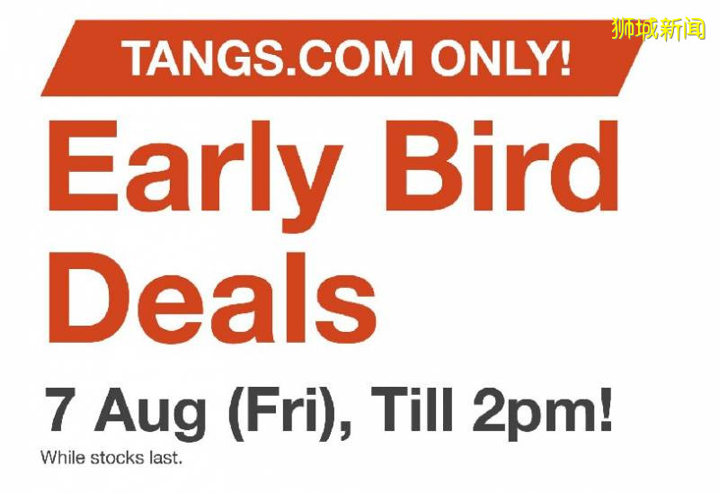 報複性打折!攻略出爐!!TANGS會員日重磅回歸,你們要的美妝護膚,家居廚具,寶寶玩具全來了