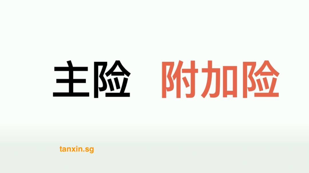 新加坡保險公司不再承保全額醫藥費,怎麽辦