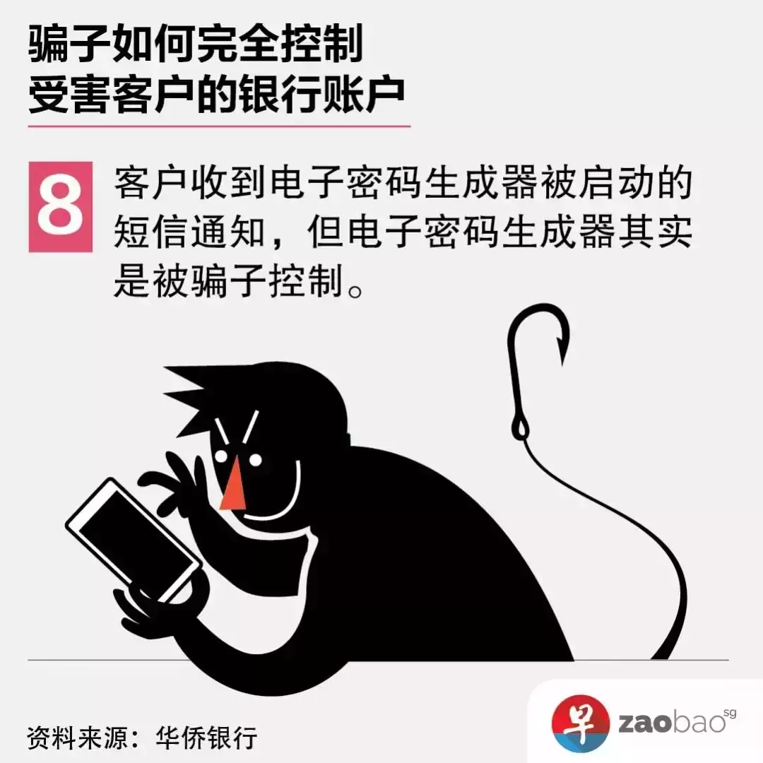 新加坡银行宣布全额赔付诈骗额，防骗手段必须掌握