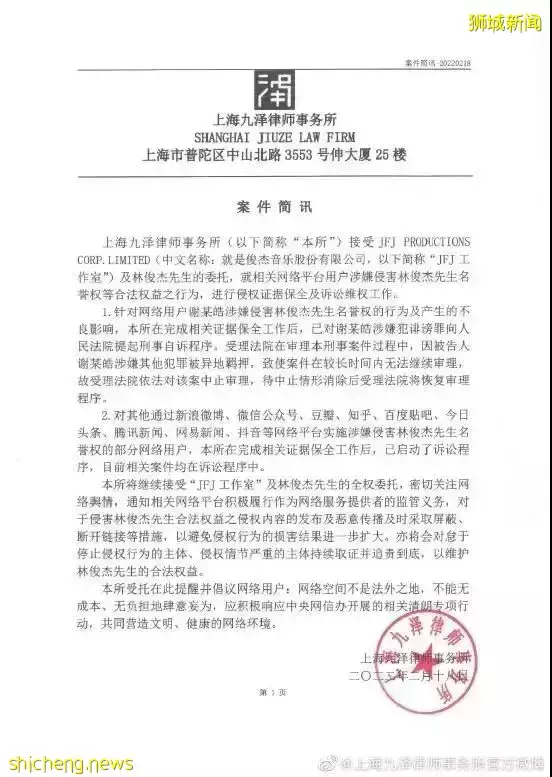 中国演员实名举报林俊杰、潘玮柏?JJ事务所启动诽谤诉讼