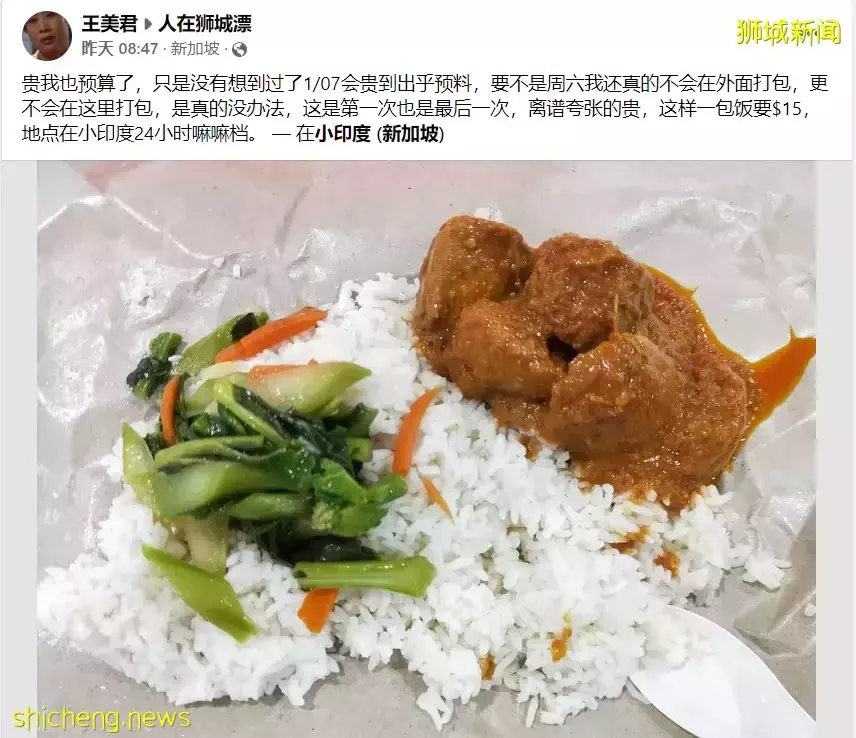 “在新加坡买了一菜一肉杂菜饭,花掉我15块钱!”