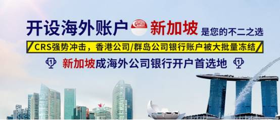 原來在新加坡銀行開戶有這些優勢,開戶攻略請收好