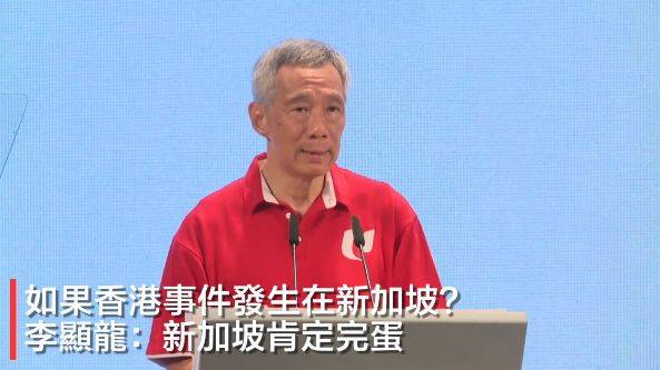 今天香港又发生冲突！最近，新加坡总理李显龙对香港问题表态了