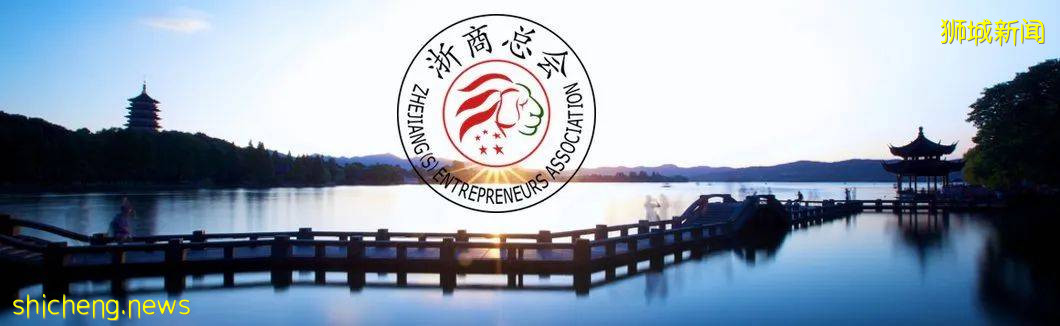 年度盛事!新加坡浙商大会即将举行,教育论坛再度开启,名校云集