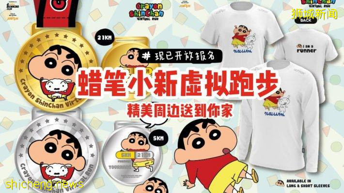 蜡笔小新虚拟跑步🏃现已开放报名！钥匙扣+帆布包+口罩等精美周边、邮寄到你家😘