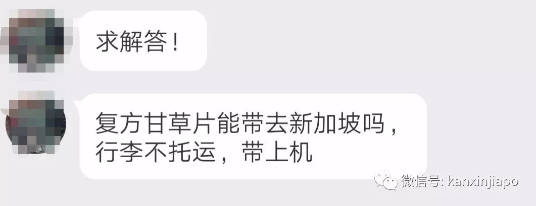 带复方甘草片等药物，能不能入境新加坡？