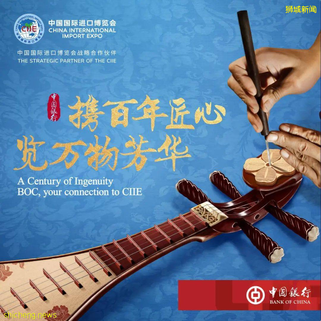 中国银行新加坡分行助力第四届中国进博会新加坡招展工作