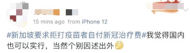 今天新政生效!衛生部長:疫情已改善,新加坡拒打疫苗者需自費治新冠,中國網友叫好