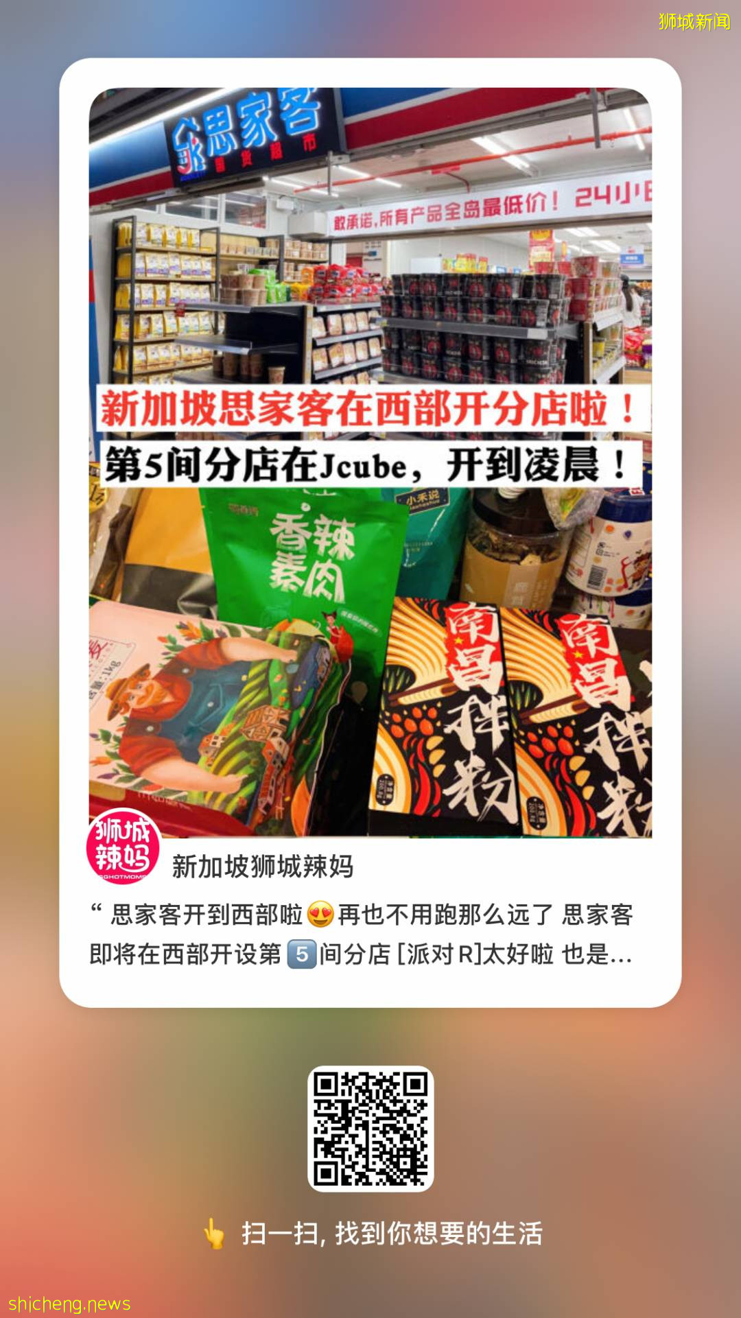 新加坡全岛大热话题!中国超市开新店、NTUC大促、打疫苗领福利