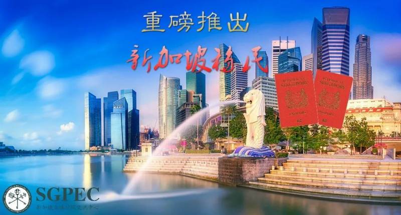 一篇文章让你读懂新加坡移民