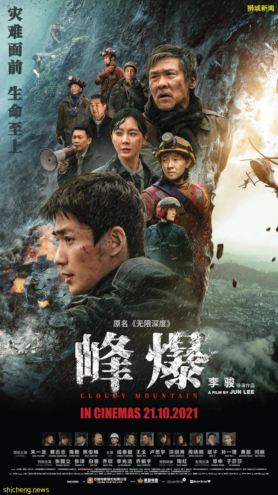 送票！中国破4亿票房的灾难片在新加坡上映，看哭了